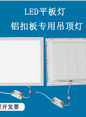 厨房卫生间集成吊顶led平板灯300x300x600铝扣板嵌入式面板灯