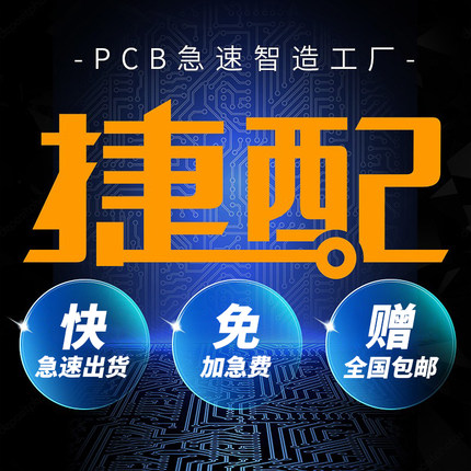 电路板打板制板定做印制板加工免加急费捷配PCB打样飞针全测顺丰