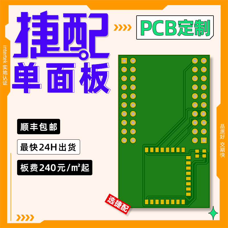 捷配pcb单面板打样单面板电路板批量定做国纪建滔FR-4CEM-122-F 电子元器件市场 PCB电路板/印刷线路板 原图主图