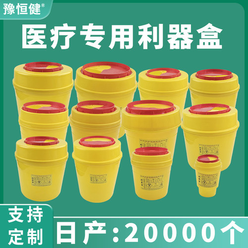 医用加厚专用各种规格利器盒