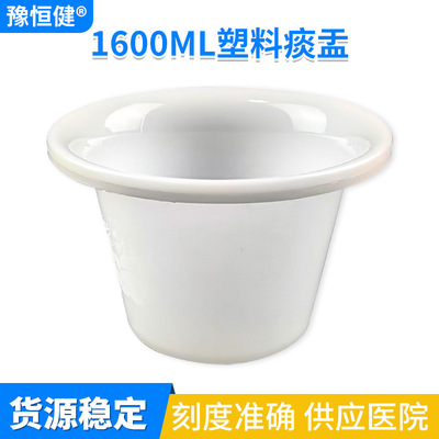 一次性塑料带刻度痰盂恒达昌加厚