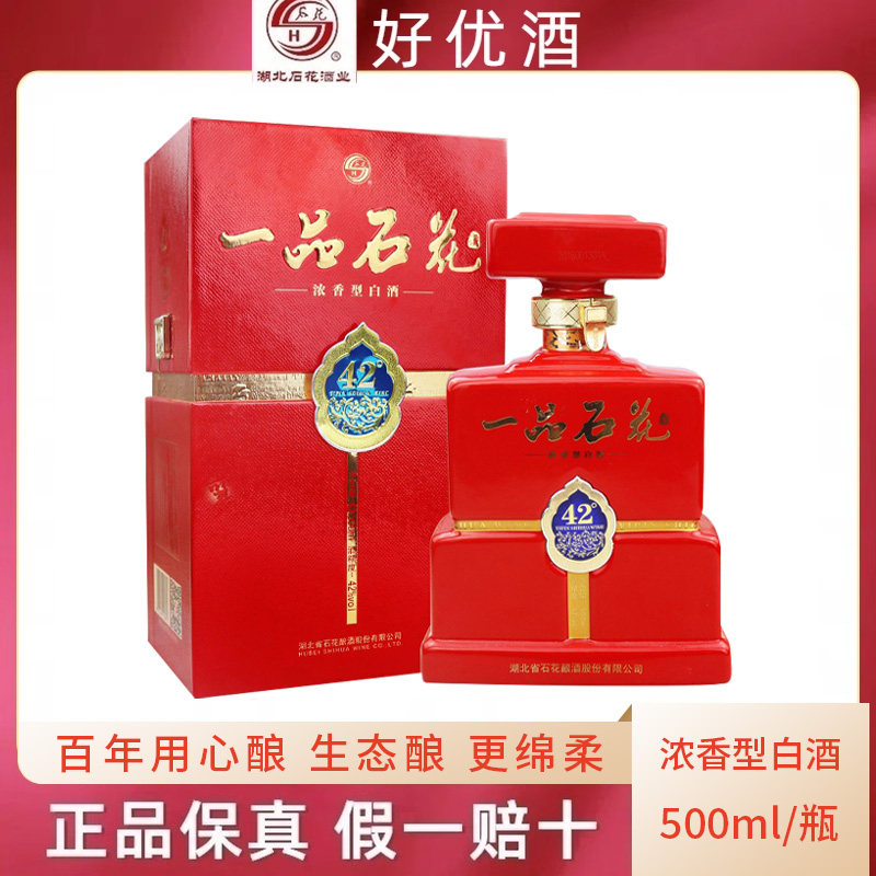 湖北石花一品500ml商务婚宴喜酒图片
