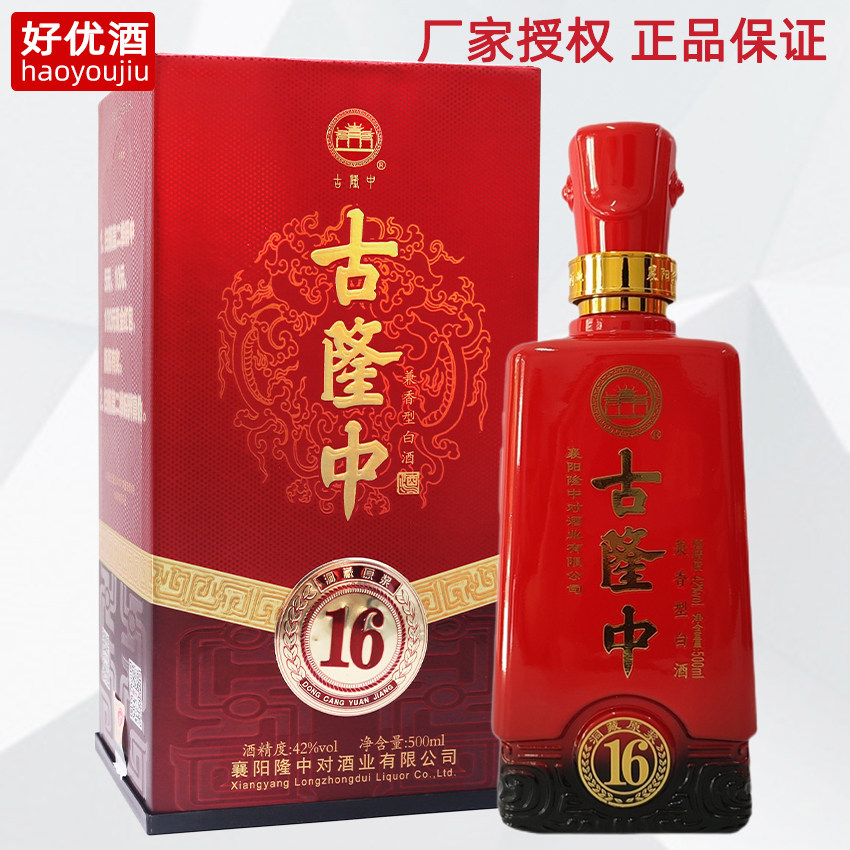 襄阳古隆中酒 42度洞藏16年原浆500ml兼香型白酒特价正品实拍包邮