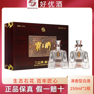 包邮 石花霸王醉典藏版 2瓶正品 70度250ml 20年窖藏原浆酒礼盒装
