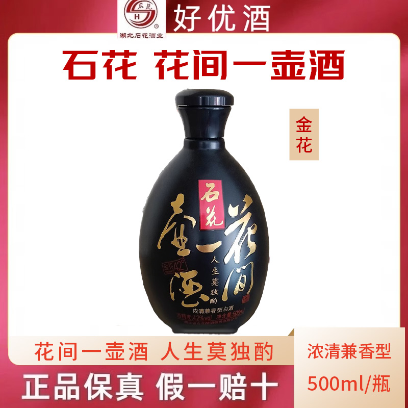 粮食酒粮食酒石花500ml42度