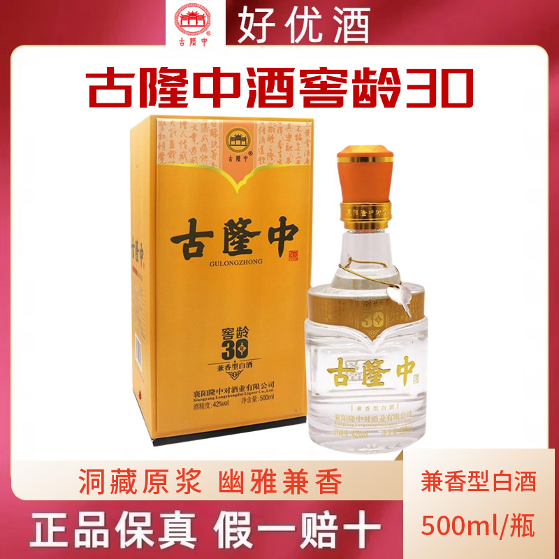 湖北特产古隆中酒42度窖龄30年兼香型500ml国产白酒商务礼盒宴请