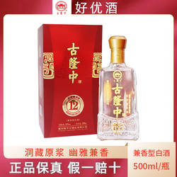 襄阳特产古隆中酒 42度洞藏12年原浆酒500ml兼香型特价白酒 正品
