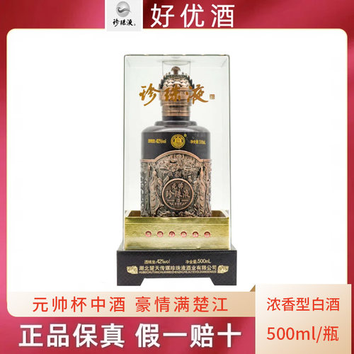 珍珠液酒元帅42度500ml浓香型酒