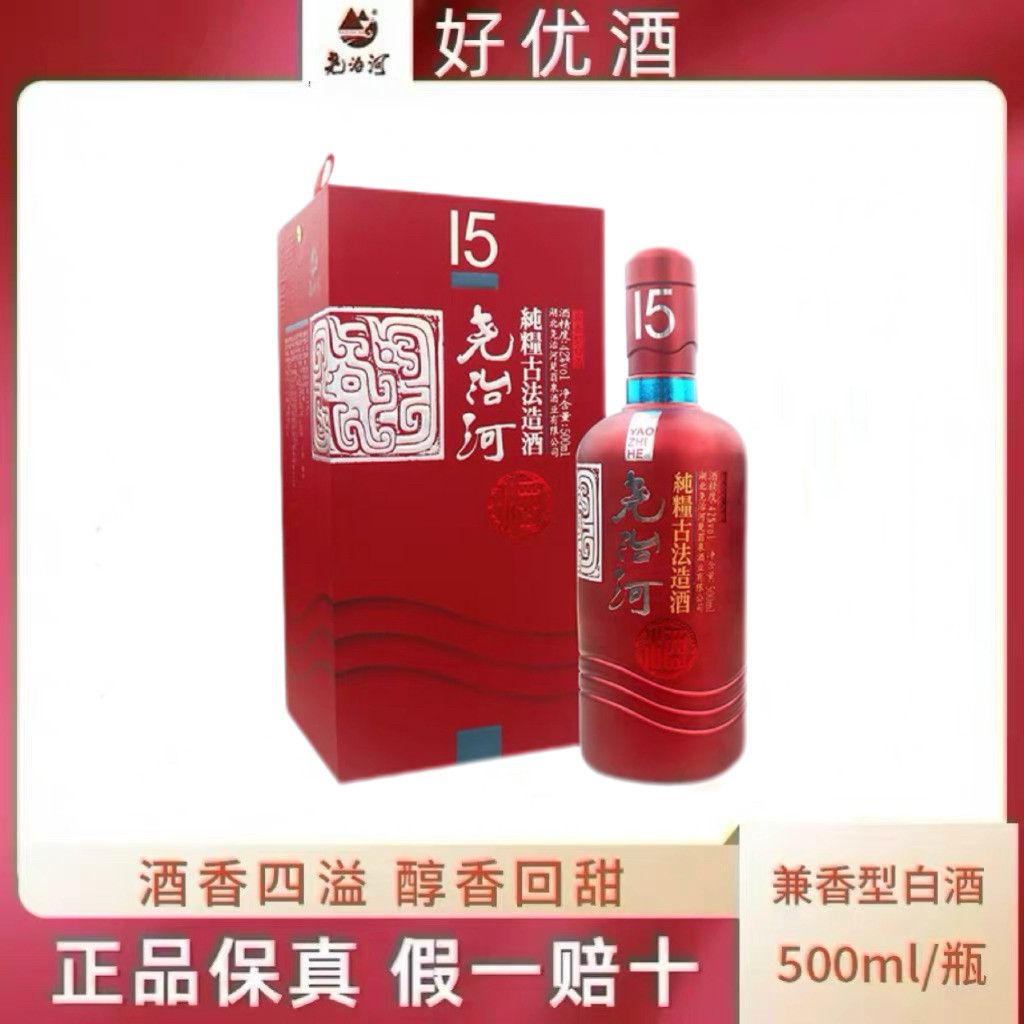 尧治河酒42度15年兼香型500ml国产白酒礼盒装 纯粮食酒 婚宴喜酒