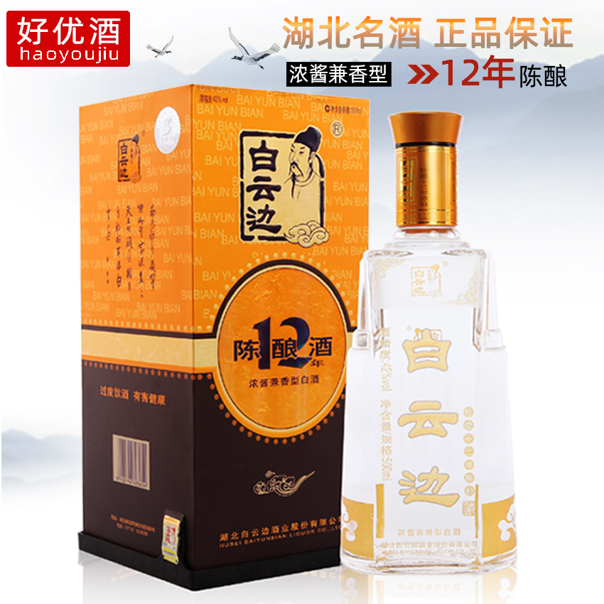 白云边12年陈酿兼香型粮食酒