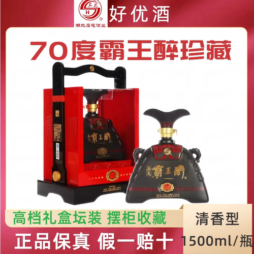 霸王醉珍藏版清香型白酒石花70度