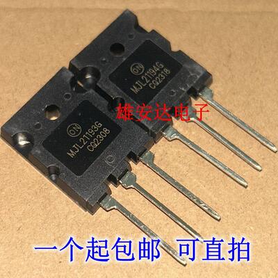 MJL21193MJL21194功放管大功率