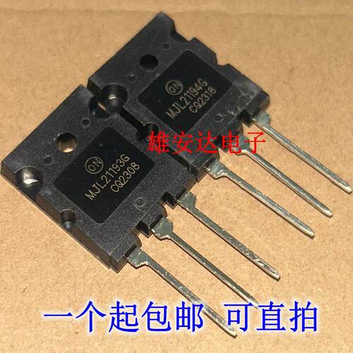 MJL21193MJL21194功放管大功率