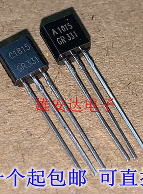 C1815 2SC1815 A1015 2SA1015三极管 TO-92 NPN 全新原装（10对）