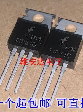 全新正品 TIP31C NPN TIP32C PNP TO-220 功率晶体管 直插三极管