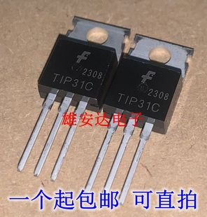 全新正品 TIP31C NPN TIP32C PNP TO-220 功率晶体管 直插三极管