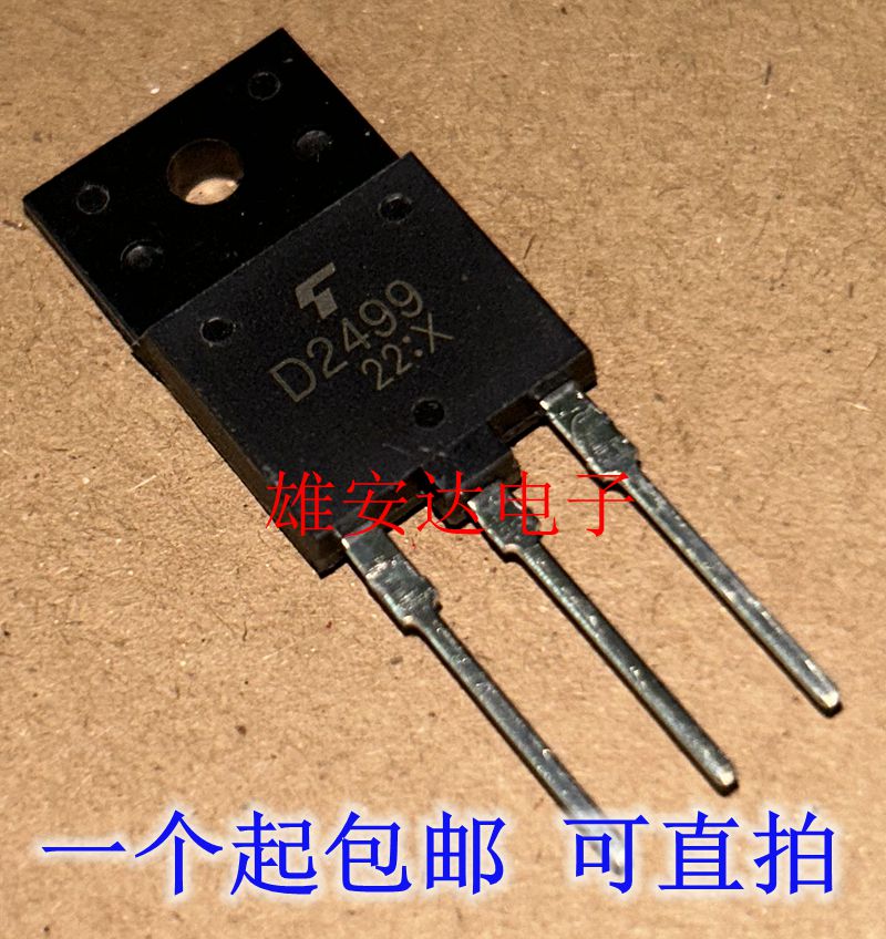 行管彩电行管2SD2499TO-3P