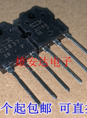 2SA1186 2SC2837 配对 A1186 C2837功放功率管 全新原装一对12元