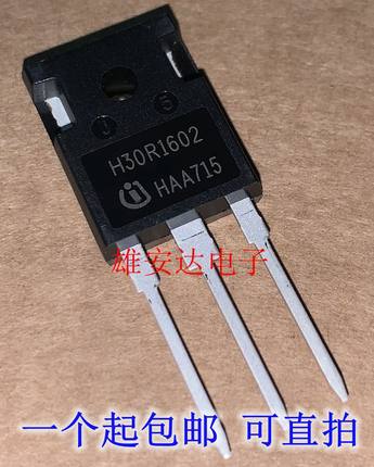 全新原装电磁炉管 IGBT管 H30R1602 (30A 1600V) 大功率管