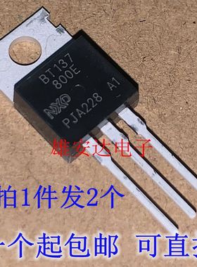 BT137-800E 原装进口全新BT137800E 全新进口双向可控硅 晶闸管