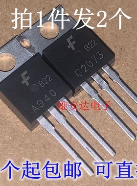 三极管 2SA940 A940 2SC2073 C2073 TO-220音频对管 全新进口