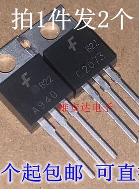 三极管a940c2073对管全新进口