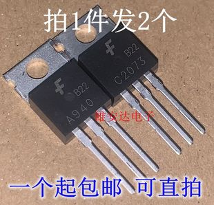 C2073 全新进口 A940 2SC2073 2SA940 220音频对管 三极管