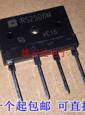 RS2506M 电磁炉整流桥堆管 直插RS2506 全新原装