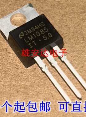 LM1085IT-3.3/5.0/12V/ADJ 直插TO-220线性稳压器LDO 3A输入27V