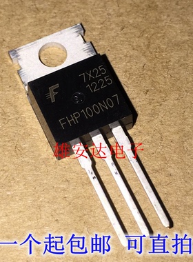 FHP80N07 FHP100N07 全新原装电动车控制器MOS管 代75NF75 TO-220