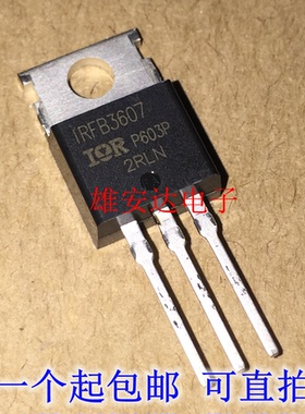 进口全新原装IRFB3607 IRFB3206 场效应管 75V 80A 绝非国产