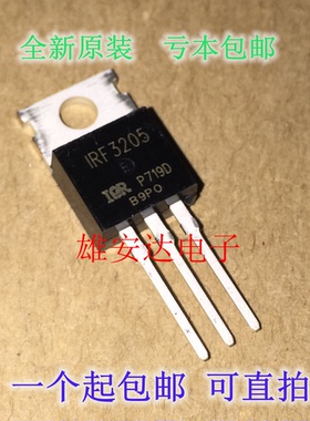 IRF3205 IRF3710N沟道场效应管 大功率MOS管 逆变器 全新原装进口
