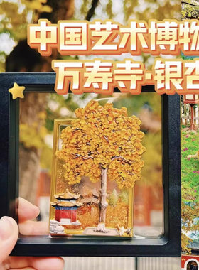 万寿寺银杏冰箱贴御碑亭文创艺术