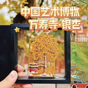 万寿寺银杏冰箱贴御碑亭北京文创艺术博物馆礼物流沙家居国潮风