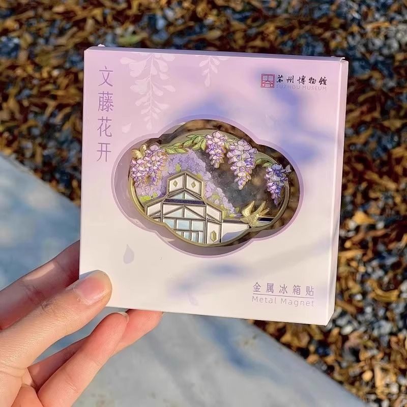 苏州文创博物馆滕花流麻冰箱贴