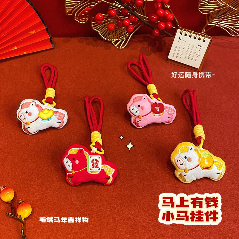 马上有钱小马挂件马上发财毛绒玩偶钥匙扣公仔书包包包挂饰送朋友,服饰配件/皮带/帽子/围巾,钥匙扣,淘宝优惠券,粉丝福利购,淘宝优惠卷