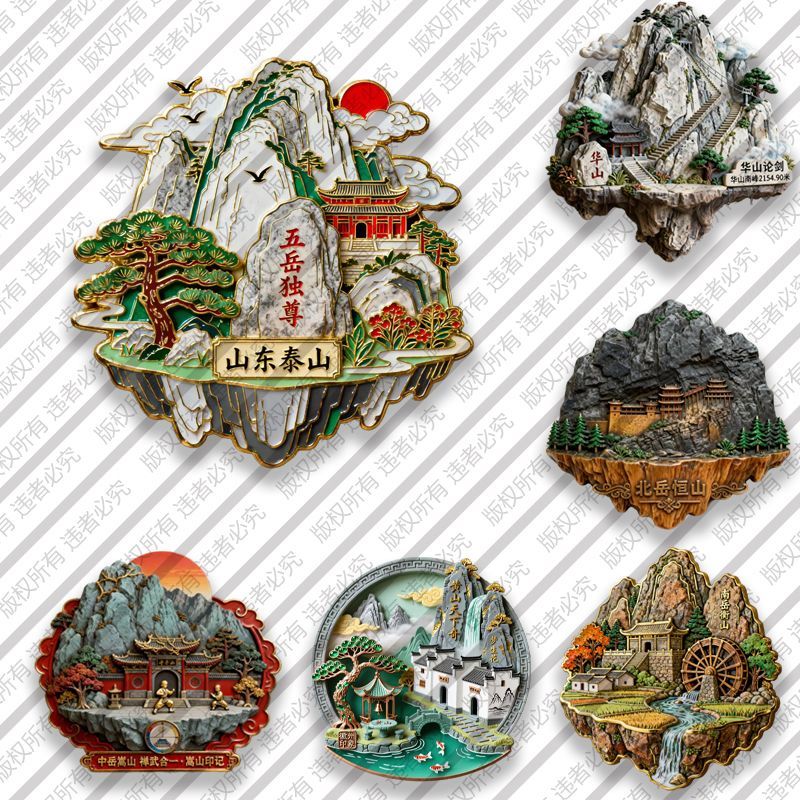 泰山五岳文创金属浮雕磁吸冰箱贴