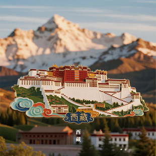 【西藏】布达拉宫金属磁吸冰箱贴旅游景点建筑纪念品收藏伴手礼物
