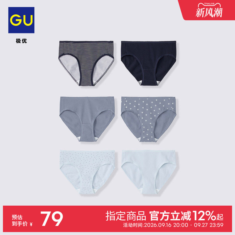 GU极优 女装内裤6件装三角裤舒适亲肤纯色 2026年秋季新品 360591										