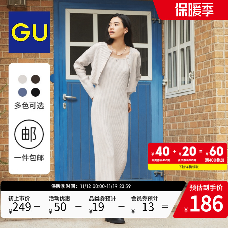 GU极优女装罗纹针织连衣裙一款多穿2件套23年冬季优雅套装347890