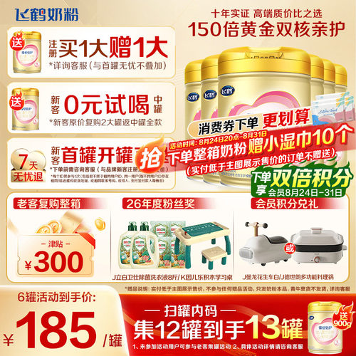 飞鹤官方正品臻爱倍护3段奶粉
