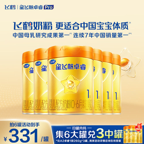 聚惠】飞鹤A2卓睿1段758g