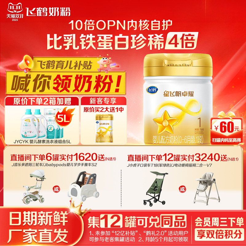 育儿补贴】飞鹤星飞帆卓耀1段婴儿牛奶粉A2β-酪蛋白奶源750g正品