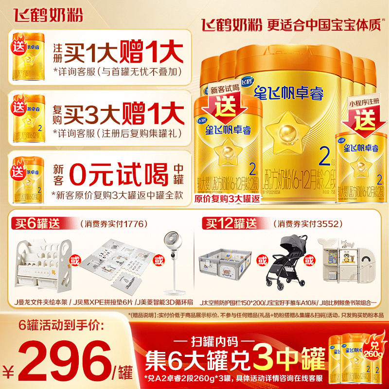 2罐兑260g飞鹤星飞帆2段卓睿A2&beta;-酪蛋白奶源二段婴儿奶粉758g6罐