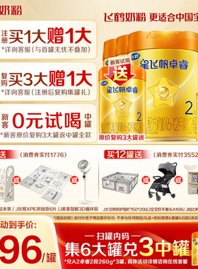 2罐兑260g飞鹤星飞帆2段卓睿A2β-酪蛋白奶源二段婴儿奶粉758g6罐