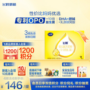旗舰店 官方正品 飞鹤奶粉飞帆3段四联包三段1600g 4提呵护盒装