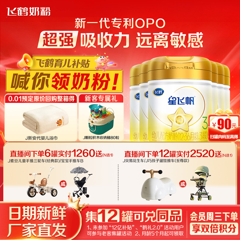 育儿补贴】星飞帆A2酪蛋白奶粉