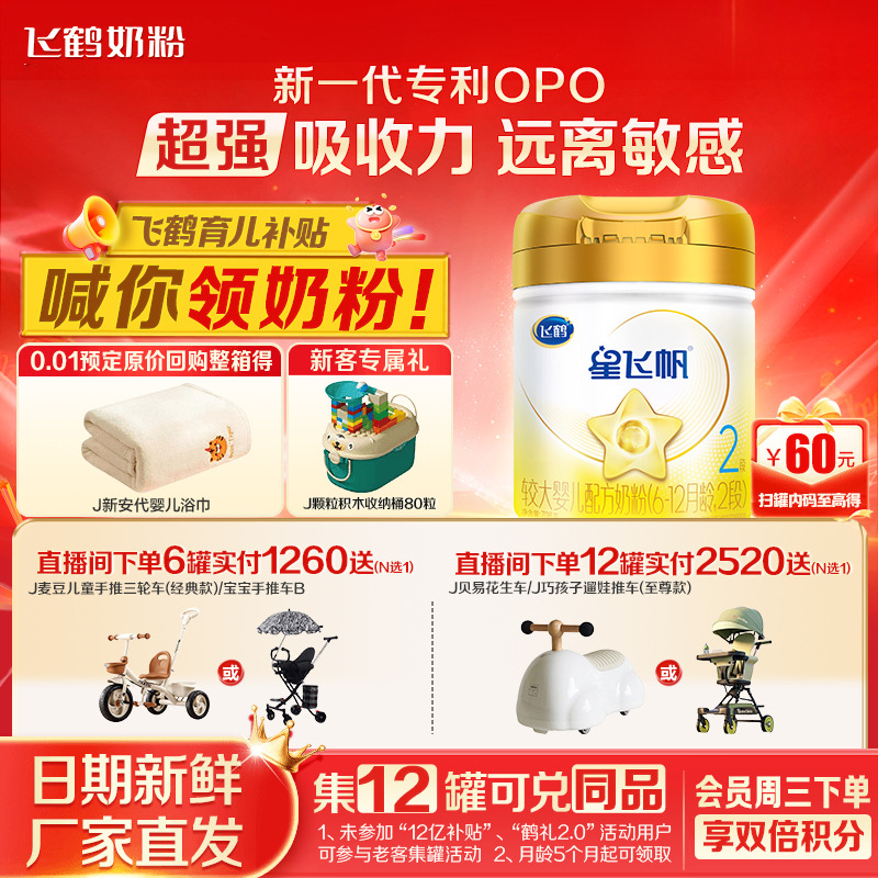 a2星飞帆2段奶粉708g