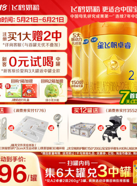 2罐兑260g飞鹤星飞帆2段卓睿A2β-酪蛋白奶源二段婴儿奶粉758g6罐