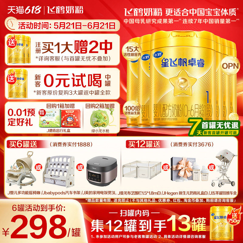 注册送600g】飞鹤星飞帆卓睿1段